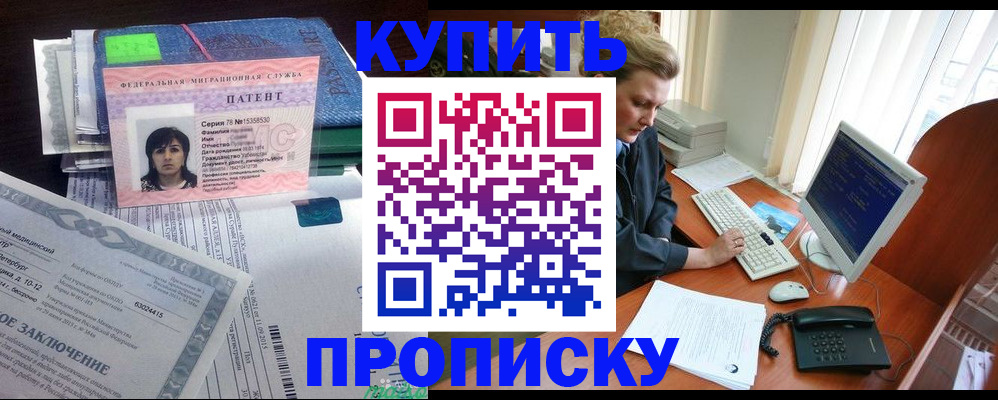 прописка регистрация в Кизилюрте